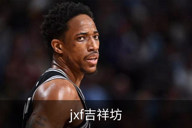 jxf吉祥坊公司简介